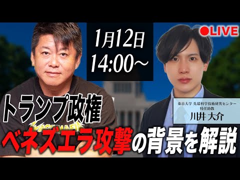 専門家に聞くトランプ政権の今と「ベネズエラ攻撃」の背景とは？ サムネイル