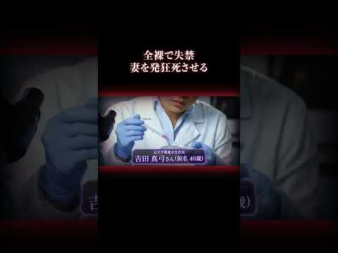 瀕死の妻を横目に風俗嬢と… 事件 仮面夫婦 サムネイル