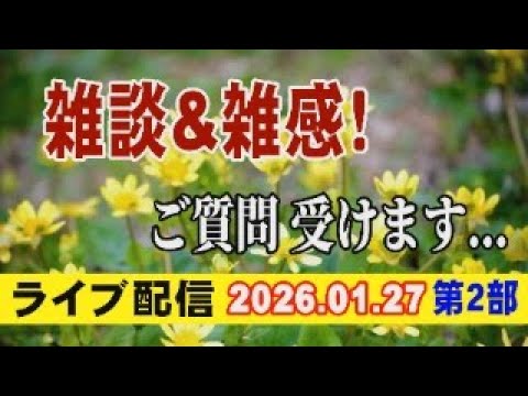 【ライブ配信】2部 雑談＆雑感！ ご質問受けます…【小川泰平の事件考察室】 2491 サムネイル