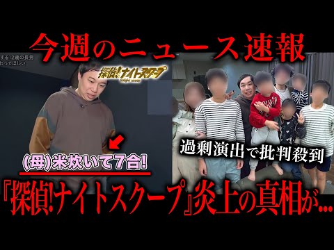 【大炎上】人気番組が過剰演出発覚で大変なことになってる件
