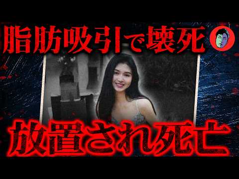 術後感染で体が壊死…「よくある反応」と放置され死亡 サムネイル