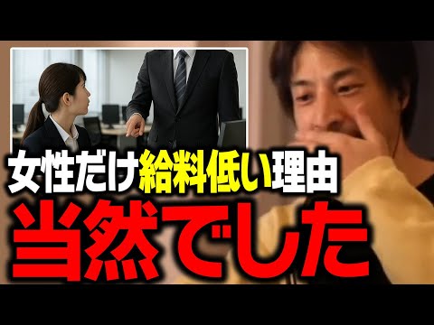 男女の給料格差の理由が判明しました。女性の給料が低いのはおそらく…【ひろゆき 切り抜き シングルマザー】 サムネイル