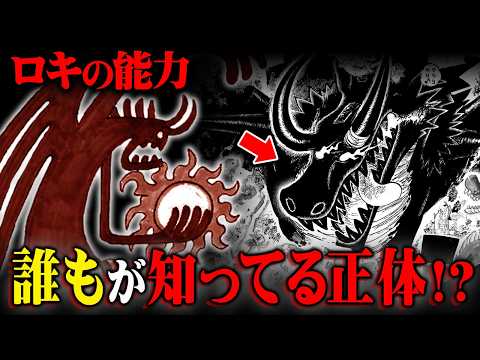 【ワンピース 最新話】ロキの能力の真実コレか…“太陽の神”と雷雪に隠された正体がヤバすぎる!?※ジャンプ ネタバレ 注…