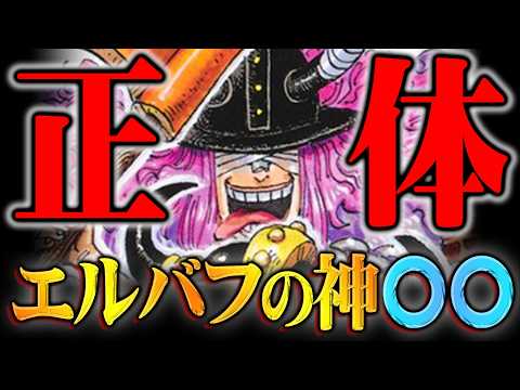 ロキの能力正体もう出てた。連載初期から描かれていた“戦いの神エルバフ”で全てが繋がる!?※ネタバレ 注意【 ワンピース… サムネイル
