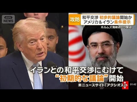 米大統領「48時間以内にホルムズ海峡開放を」　イラン「発電所攻撃なら完全封鎖」【もっと知りたい！】【グッド！モーニング… サムネイル