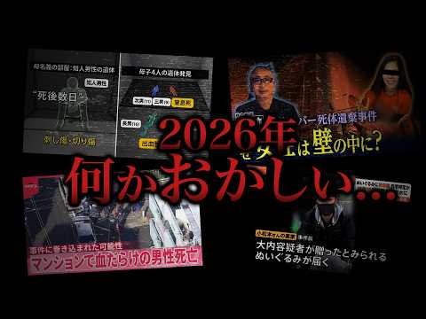 2026年が「異常過ぎる」と言われているのをご存じですか？