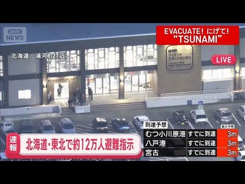北海道、青森など6万世帯以上に警戒レベル4の「避難指示」　東北地方で最大震度5強(2026年4月20日) サムネイル