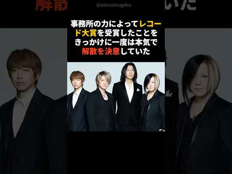 【注目】解散寸前のGLAY──あの日、4人をつないだ“再会の新年会”shorts 芸能人 芸能 サムネイル