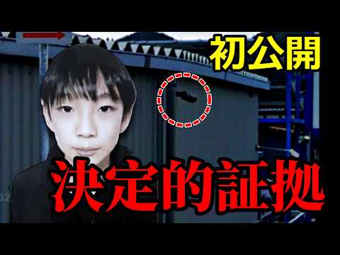 【速報】靴が発見される｜ついに決定的証拠…警察が裏山にこだわる本当の理由 サムネイル