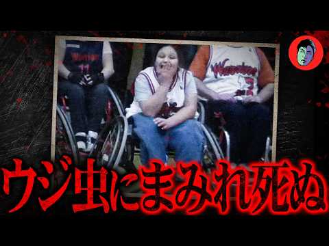 糞尿まみれ・脚は床ずれで壊死…介護疲れの両親が娘を放置し… サムネイル