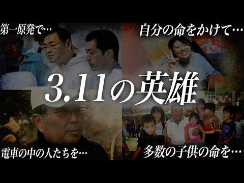 東日本大震災で「英雄」と言われた人たちをご存知ですか？ サムネイル