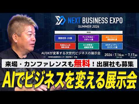 【来場無料】AI/DX企業が大集合！各業界のトップランナーによるカンファレンスも！「NEXT BUSINESS EXP… サムネイル