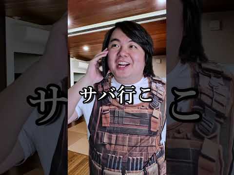 サバゲーマーあるある～3ゲーム目～shorts