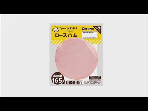 伊藤ハムが包装簡素化　物価高や中東情勢に対応　従来品より最大4割低価格の新商品(2026年6月5日) サムネイル
