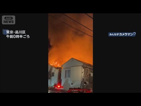 東京・品川区の商店街で火事　40代男性が煙を吸って搬送(2025年12月23日) サムネイル
