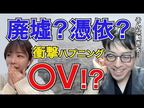 【成田悠輔】◯V撮影のまさかのハプニングに興味津々な成田博士【成田悠輔/切り抜き/ひろゆかない/若新雄純/紗倉まな】 サムネイル