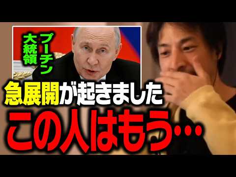 ロシア・ウクライナ戦争に大きな変化が起きています。プーチン大統領勝利宣言の真相は…【ひろゆき 切り抜き】 サムネイル
