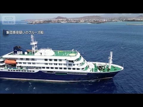 ハンタウイルス　乗船の日本人 イギリス到着　隔離も健康状態に問題なし(2026年5月11日) サムネイル