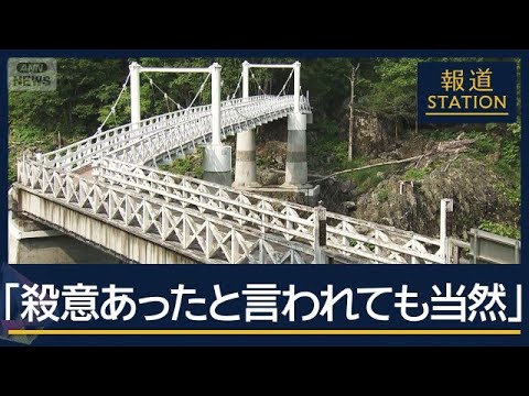 「殺意あったと言われても当然」言葉に詰まり黙り込む場面も　旭川女子高校生殺害【報道ステーション】(2026年6月3日) サムネイル