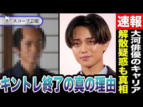 永瀬廉 キンプリ解散疑惑の裏で進行する大河俳優としてのキャリアアップの話しが衝撃すぎた！？キントレが終了した本当の理由… サムネイル