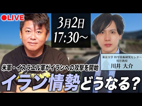 【緊急生配信】なぜアメリカはイランを攻撃したのか？イラン情勢の今後は？ サムネイル