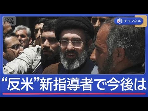イラン新指導者に“反米”モジタバ師　トランプ氏は“地上部隊”投入検討か【スーパーJチャンネル】(2026年3月9日) サムネイル