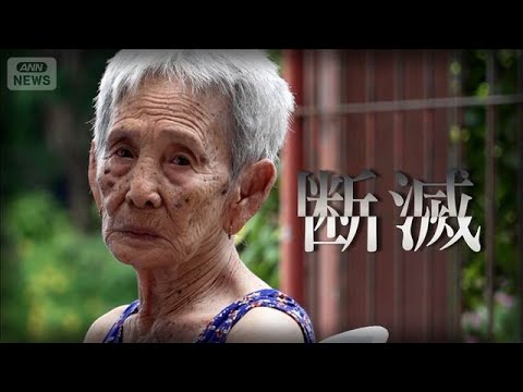 ～断滅～私は棄てられた日本人　95歳で果たした父との約束　日本国籍回復求めるフィリピン残留日本人(2026年2月17日) サムネイル