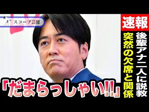 安住紳一郎　後輩女子アナ2人に「だまらっしゃい！！」と喝をいれた！？2人で同日おやすみしたアナとの関係が！？ サムネイル