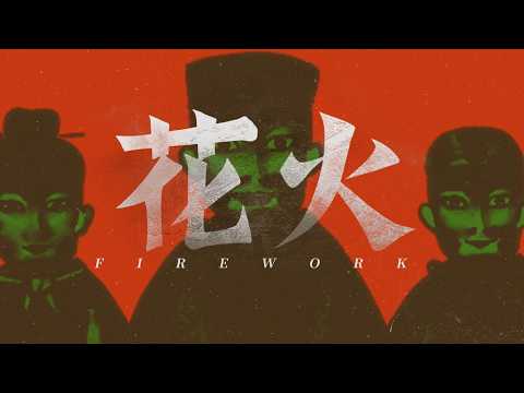 【ホラーサスペンス】葬儀の最中に起きた不慮の火災事故が過去に起きた惨殺事件へと繋がっていく【花火】 サムネイル