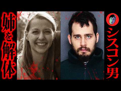 姉の死体を近所にばら撒く…夫との夜が許せず サムネイル