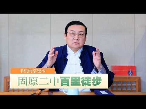 老梁：没苦硬吃 疑似奴化教育？