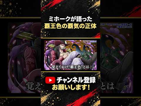ミホークに覇王色の覇気はある？最新話までの描写から考察 ONEPIECE