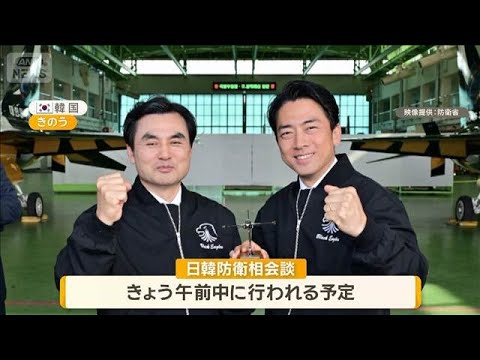 小泉防衛大臣、就任後初の訪韓　空軍を視察　2国間会談目的では11年ぶり【知っておきたい！】【グッド！モーニング】(20…