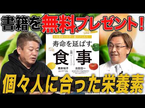 【全員無料】「寿命を延ばす食事」書籍をプレゼント！テーマは「健康で100歳まで生きる」 サムネイル
