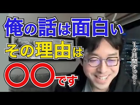 【成田悠輔】話が面白くユーモアたっぷりな理由を説明する成田博士【成田悠輔/切り抜き/ひろゆかない/若新雄純】 サムネイル