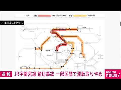 【速報】JR宇都宮線の脱線事故で白岡～古河駅間で1日中の運転取りやめ　JR東日本(2026年1月1日)