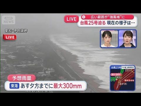 台風25号が北上、21日に関東接近 強風域の影響は?各地の雨・風の最新