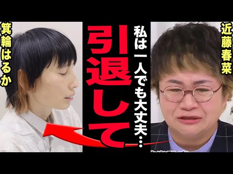 ハリセンボン・箕輪はるかが電撃引退へ…肺が溶けた難病の実態・医師が絶句したレントゲン写真に言葉を失う！テレビから消えた… サムネイル