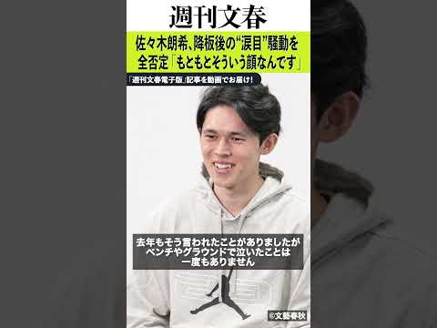 《独占取材》ドジャース佐々木朗希 降板後の“涙目”騒動を全否定「もともとそういう顔なんです」