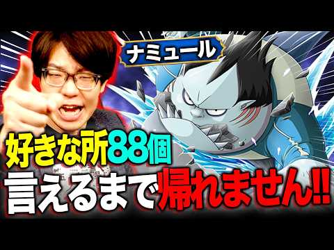 【魚人最強】白ひげ海賊団8番隊隊長ナミュールの好きな所88個言うまで帰れません!!!【 ワンピース WT100 世界人… サムネイル
