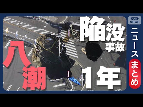 【埼玉・八潮市の道路陥没】発生から1年  悪臭、振動、腐食  周辺地域で続く生活への影響  新しい下水管への交換には5… サムネイル