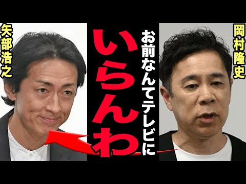 ナインティナイン・矢部浩之がテレビから消えた理由…出演激減の裏で進んでいた岡村隆史との深刻なコンビ不仲・不倫発覚から別… サムネイル