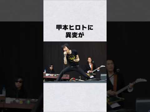 甲本ヒロトに異変が芸能人 芸能界 芸能 shorts サムネイル