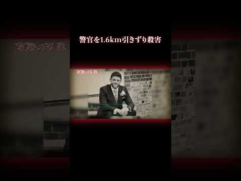 時速100kmで引きずられた結果は… 事件 怖い話 サムネイル