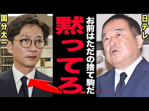 日テレは国分太一の人権を完全無視したのか？事情聴取は最初から降板ありきだった裏側。謝罪拒否・対話拒否・恫喝ファックスの… サムネイル