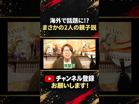 ONEPIECE考察｜ギャバンとDr.くれはは親子？最新話までの情報から関係を検証