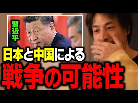 習近平の目的はおそらく…。日本と中国の戦争の可能性【ひろゆき 切り抜き】 サムネイル
