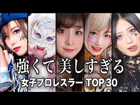 【世界が嫉妬する】強くて美しすぎる女子プロレスラー TOP30『総集編』／嫉妬必至の美貌と実力...大人気女子プロレス… サムネイル
