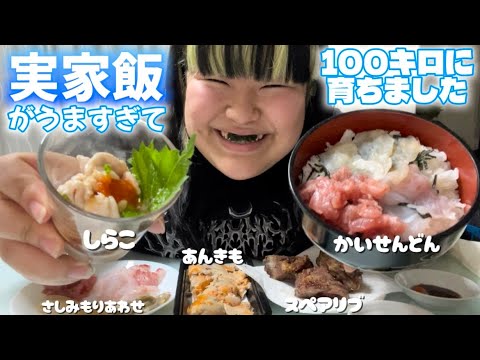 100キロが実家で過ごす時間が幸せそうすぎて、みんな帰省したくなっちゃうよ サムネイル