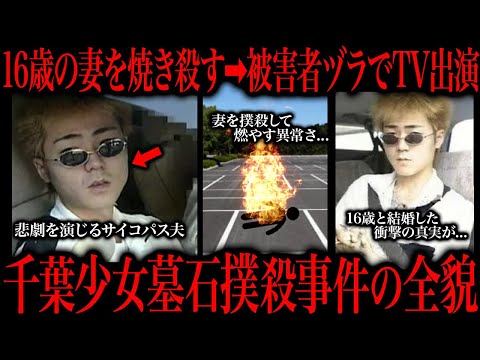 16歳の妻を焼きｺﾛした後にTVインタビューで被害者ヅラしていたサイコパス男がこちら... サムネイル